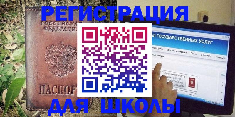 прописка для школы в Талице