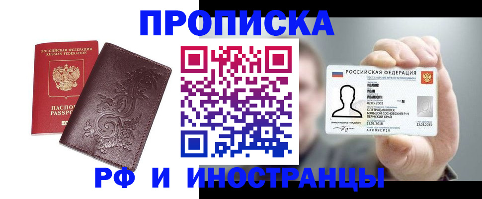 купить прописку в Талице